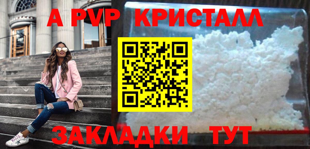 Alfa_PVP кристаллы Новоалександровск