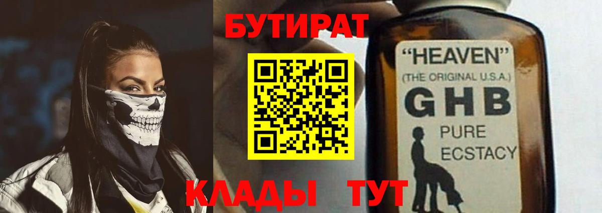 БУТИРАТ  БУТИРАТ Butirat  Вход с VPN  Новоалександровск 