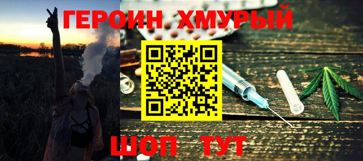 Героин хмурый Новоалександровск