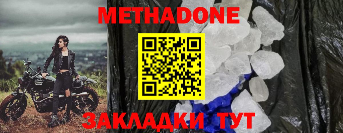Метадон белоснежный Новоалександровск